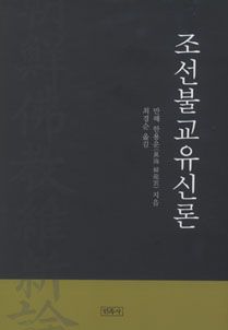 조선불교유신론