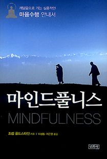 마인드풀니스