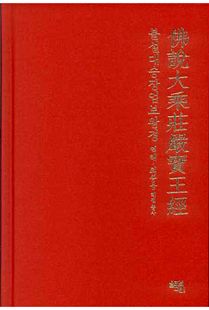 불설대승장엄보왕경