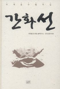 간화선(개정판)