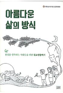 아름다운 삶의 방식