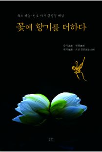 꽃에 향기를 더하다