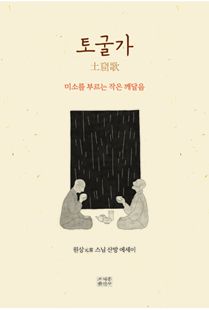 토굴가