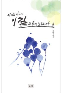 어디로 가야 이 길의 끝이 보입니까