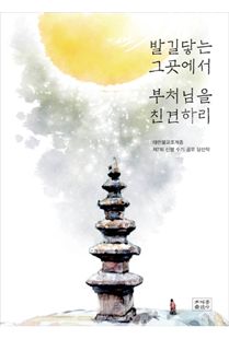 발길 닿는 그곳에서 부처님을 친견하리