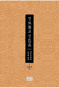 정토불교 성립론