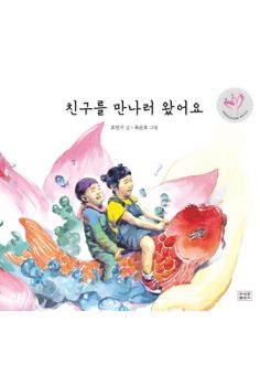 친구를 만나러 왔어요