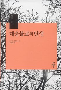 대승불교의 탄생