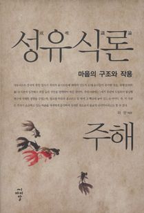 성유식론(成唯識論) 주해