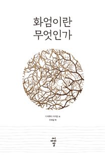 화엄이란 무엇인가