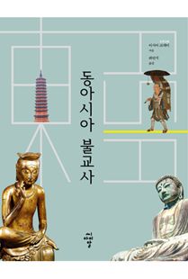 동아시아 불교사