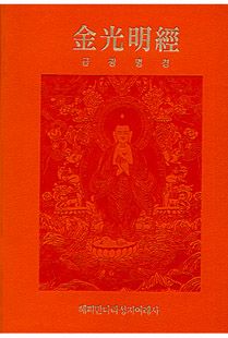 금광명경