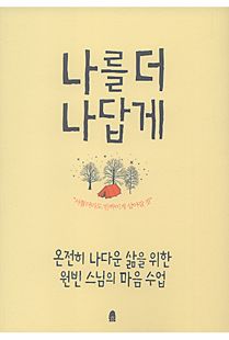 나를 더 나답게