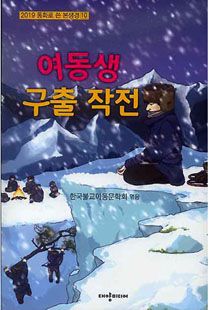 여동생 구출 작전