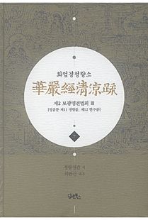 화엄경청량소7