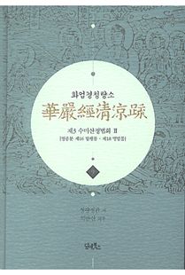 화엄경청량소9