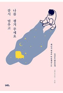 잠시 멈추고 나를 챙겨 주세요