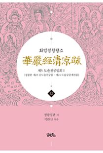 화엄경청량소12