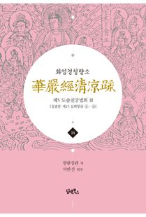 화엄경청량소14
