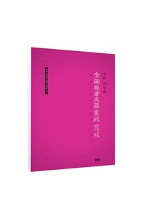 무비 스님의 금강반야바라밀경 사경