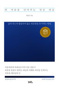 내 마음을 안아주는 명상 연습