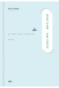 당신의 마음에 답을 드립니다