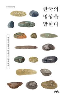 한국의 명상을 말한다