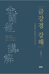 금강경 강해