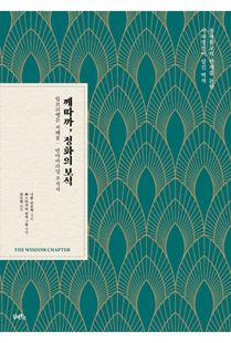 께따까, 정화의 보석