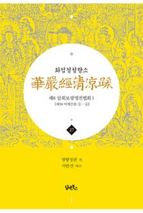 화엄경청량소27