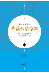 화엄경청량소31