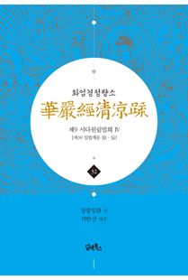 화엄경청량소32
