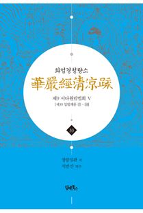 화엄경청량소33