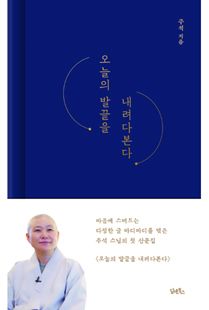 오늘의 발끝을 내려다본다