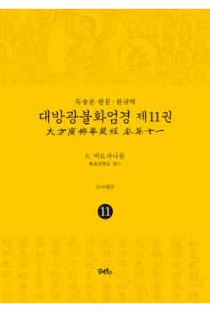 대방광불화엄경 제13권