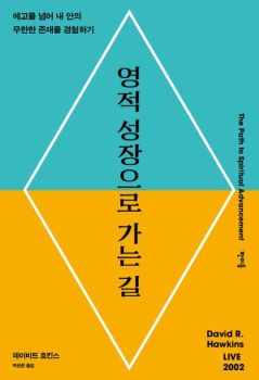 영적 성장으로 가는 길