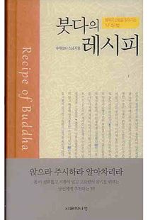 붓다의 레시피