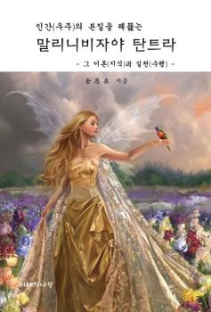 말리니비자야 탄트라