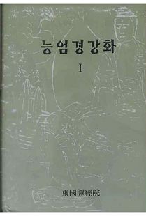 능엄경강화 1