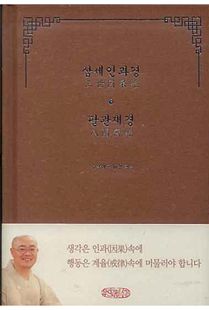 삼세인과경·팔관재경