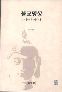 (역주) 유마힐 소설경