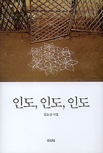 인도, 인도, 인도