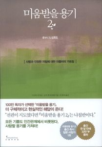 미움받을 용기 2