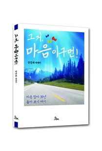 그거, 마음이구먼!