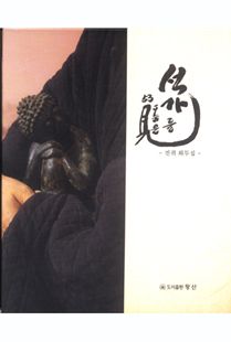 석가를 품은 53견