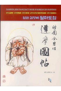 담원 김창배 달마도첩