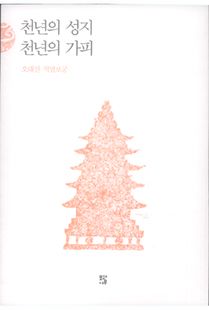 천년의 성지 천년의 가피