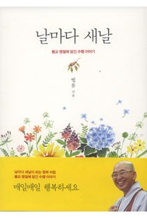 날마다 새날