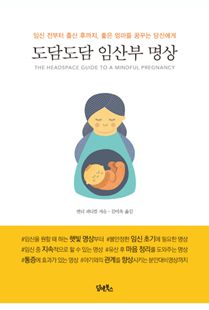 도담도담 임산부 명상