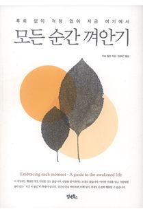 모든 순간 껴안기